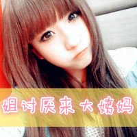 非主流头像。。女生的，带字..