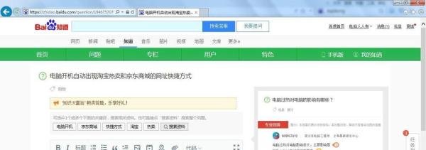 如何处理开机弹淘宝热卖和京东商城的网址