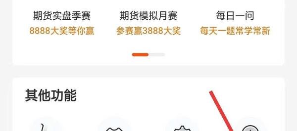 东方财富期货app如何找到通行证账号