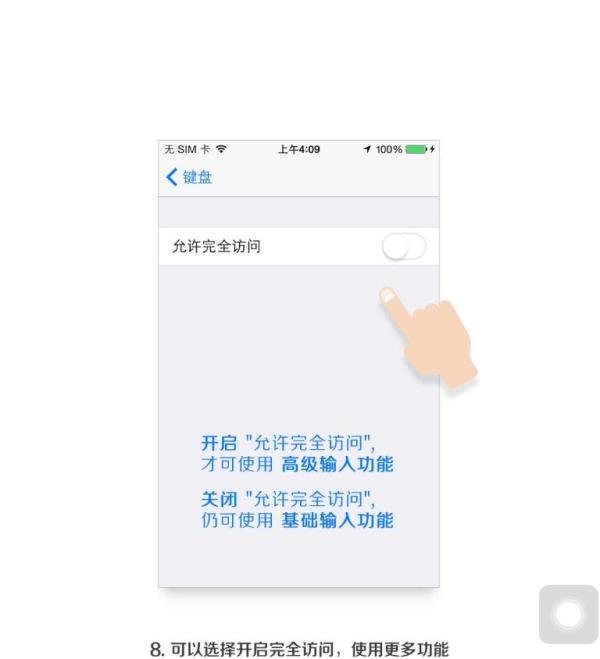 ipad、iphone百度输入法启用教程