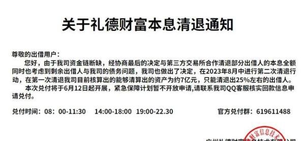 关于礼德财富的最新发布消息
