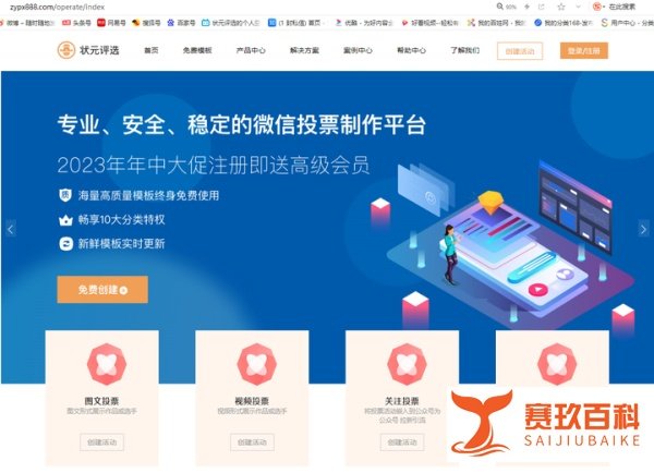 微信投票活动有哪些主题可以做?