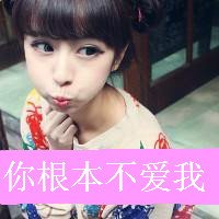 非主流头像。。女生的，带字..