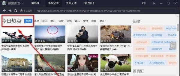 百度影音4怎么用