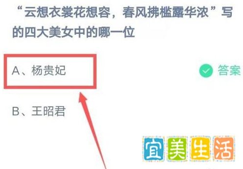 蚂蚁庄园今日答案云想衣裳花想容写的哪一位