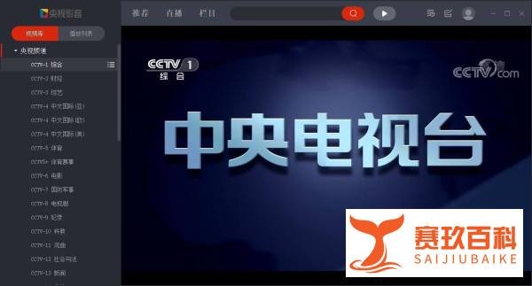 Windows电脑怎么看电视直播