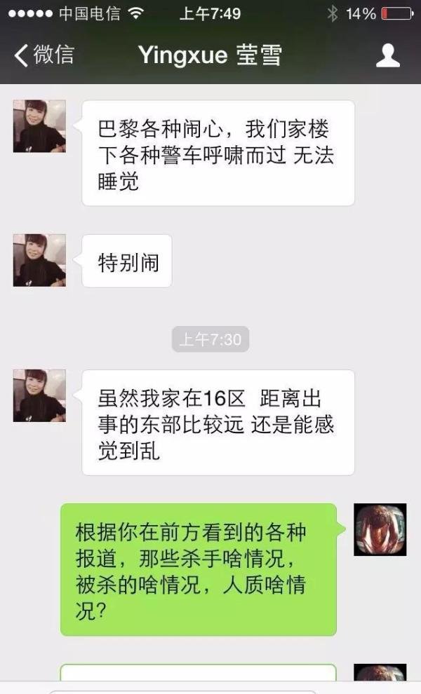 特别报道：巴黎暴恐民间采访