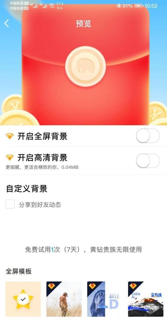 手机QQ空间怎么自定义背景图