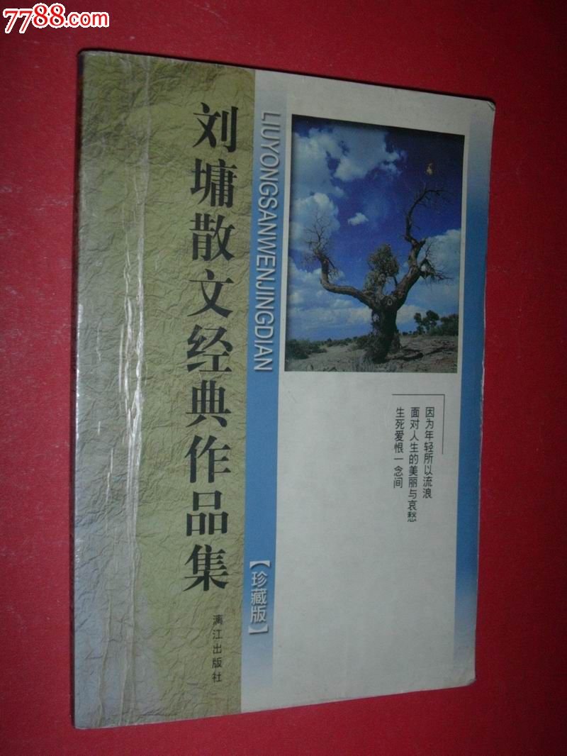 刘墉作品集的作品目录