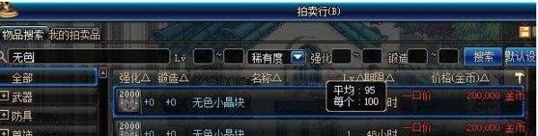 dnf里的无色小晶块有什么作用