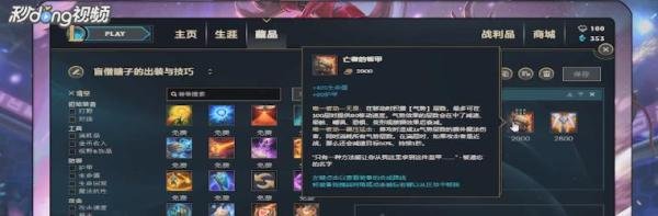 LOL盲僧瞎子如何出装