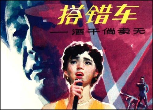 《搭错车》讲述的是一个什么故事？