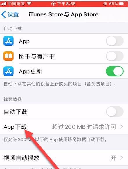 苹果手机怎么解除200mb限制