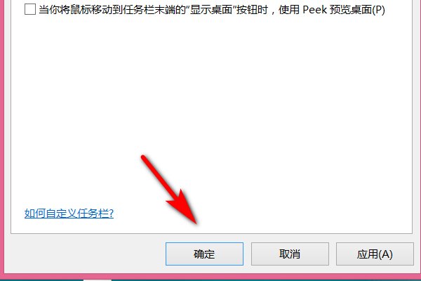 任务栏显示在电脑屏幕的左侧如何解决