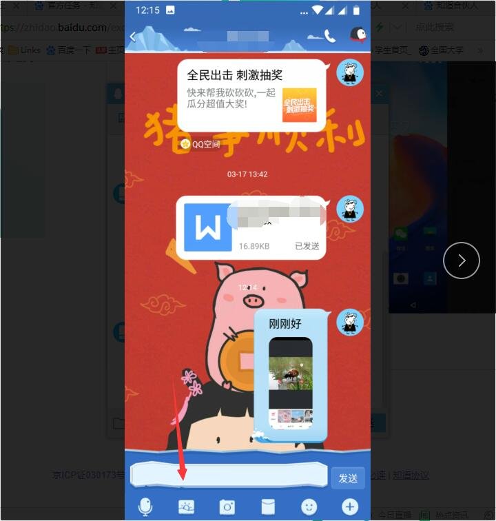 怎么在qq上发图片带字的那种。