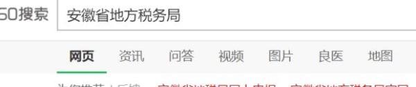 安徽如何网上税务申报