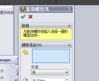 solidworks怎么生成M16螺纹线
