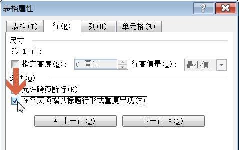 word2003怎么让每页都显示表头标题行