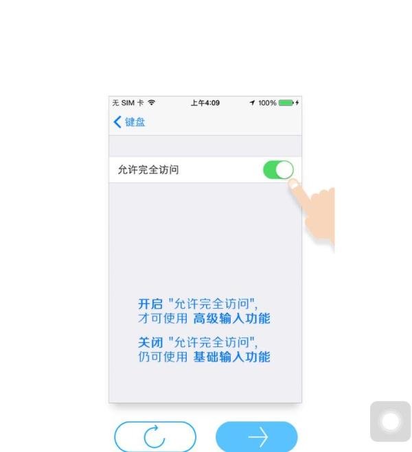 ipad、iphone百度输入法启用教程