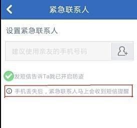 三星手机如何快速全面防盗