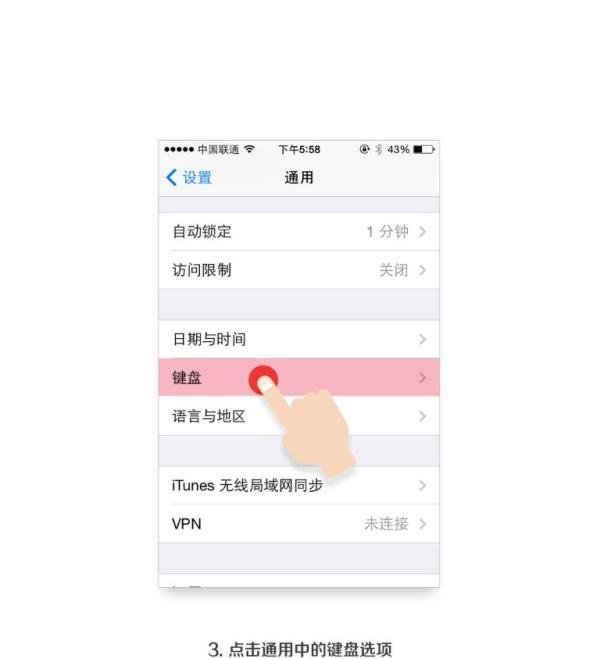 ipad、iphone百度输入法启用教程
