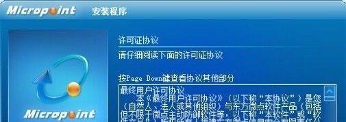 东方微点杀毒软件怎么安装?