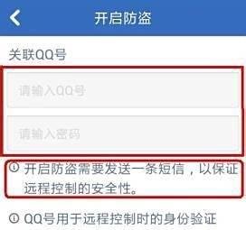三星手机如何快速全面防盗
