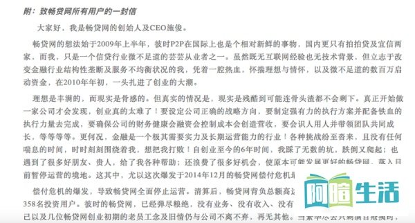阅读“畅贷网CEO致所有用户一封信”有感