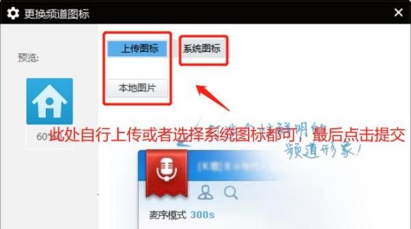 Windows版YY语音如何修改频道头像