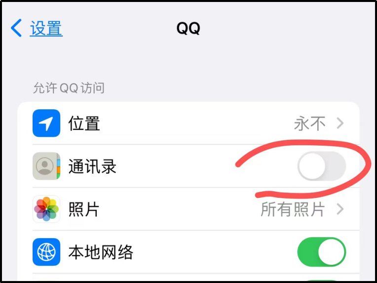 怎么让苹果手机QQ通讯录匹配打开?
