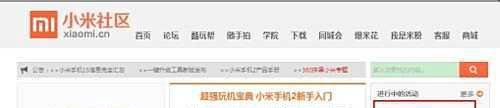 小米2抢购流程技巧攻略