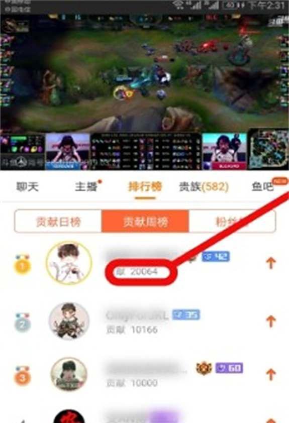 斗鱼贡献值怎么算钱