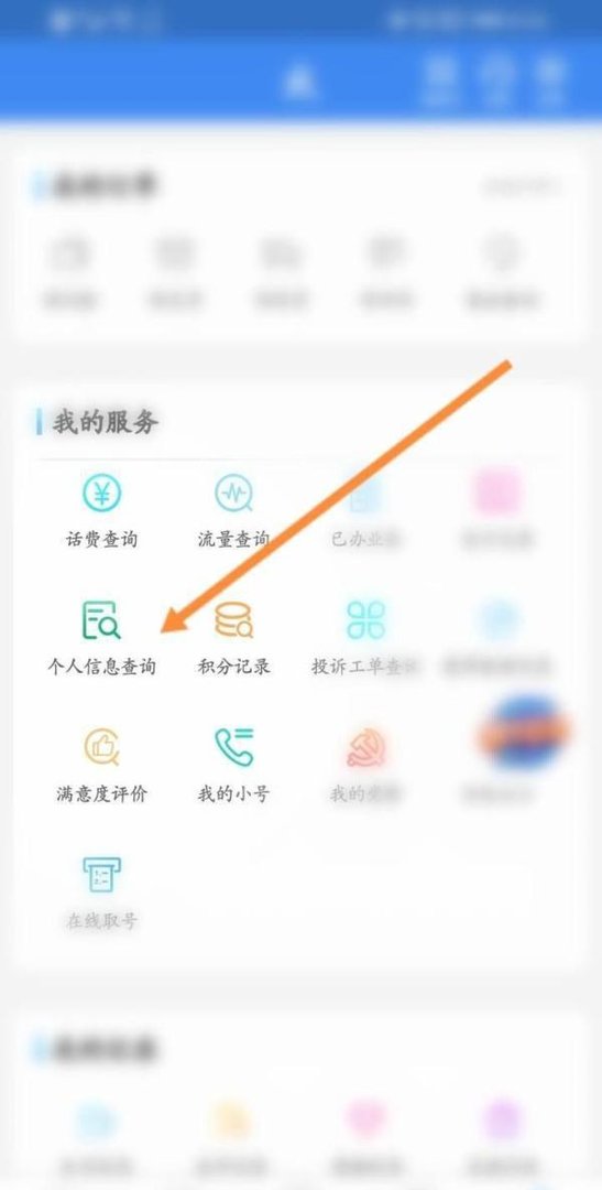 移动怎么查询信誉度