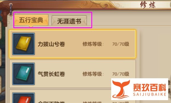天龙八部修炼怎么点