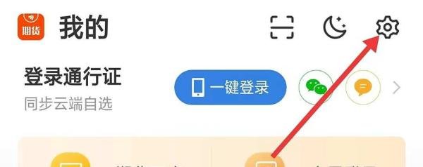 东方财富期货app如何找到通行证账号