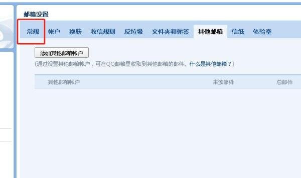 如何设置qq邮箱邮件列表的视图模式？