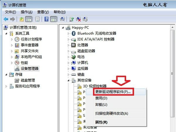 笔记本电脑的3D视频驱动怎么更新