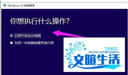 win10系统升级怎么用微软win10升级助手操作？