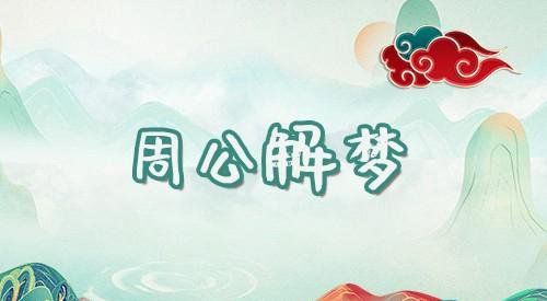 梦见长途跋涉代表什么，梦见长途跋涉是怎么回事？