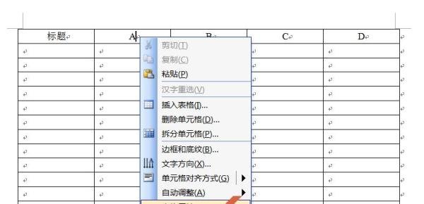 word2003怎么让每页都显示表头标题行