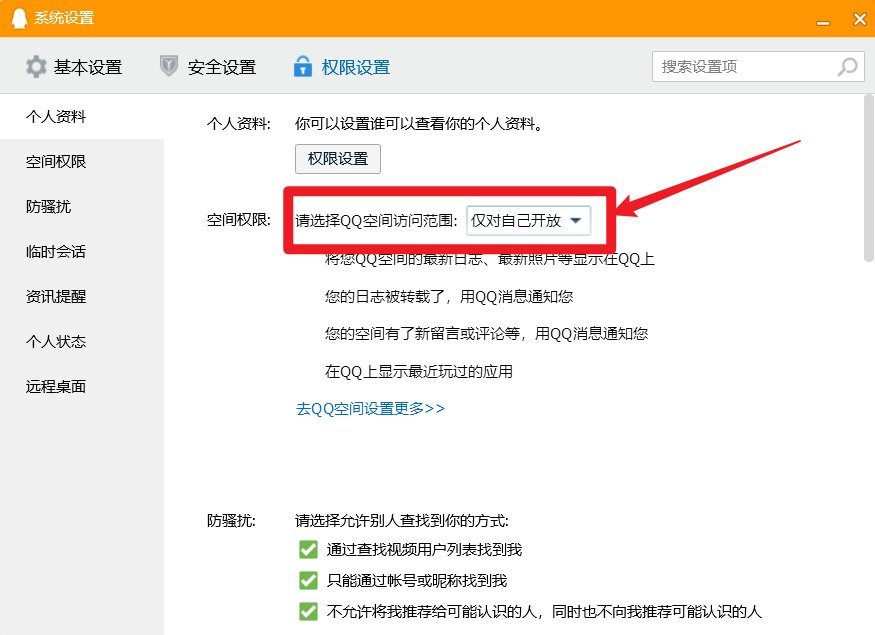 qq空间怎样设置为私密空间？