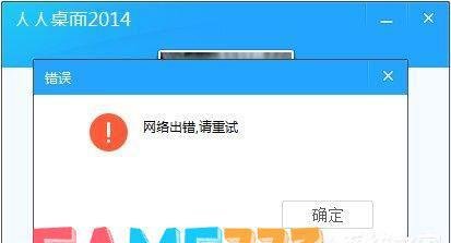 人人桌面登陆不上怎么办?