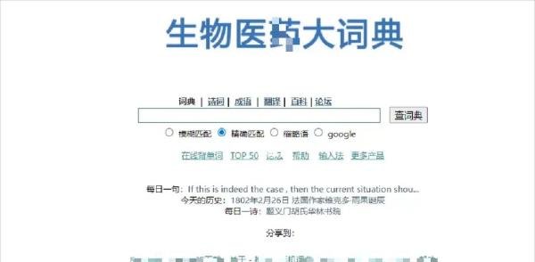 医学翻译在线网站有哪些?这5个是必备!