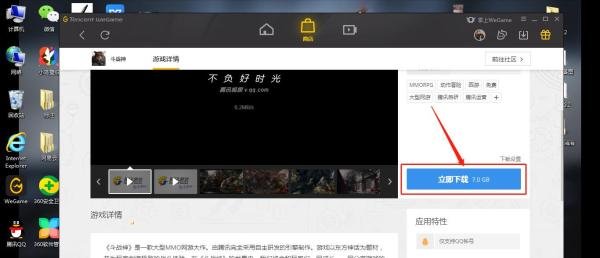 WeGame怎么下载斗战神