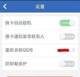 三星手机如何快速全面防盗