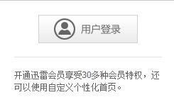 迅雷开通会员多少钱