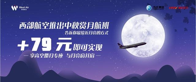 赏月航班是真的可以赏月吗?
