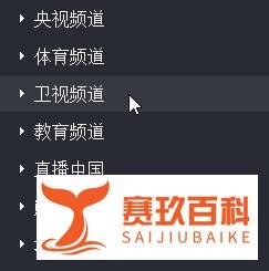 Windows电脑怎么看电视直播
