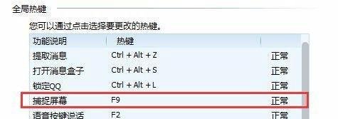 qq不能截图怎么解决