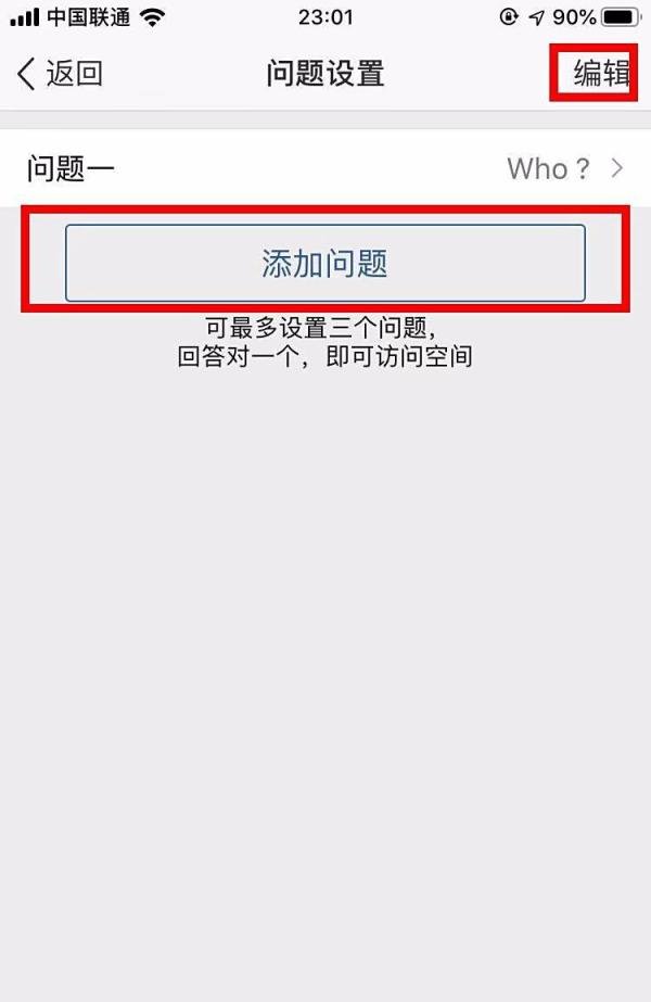 手机qq空间怎么设置回答问题可进